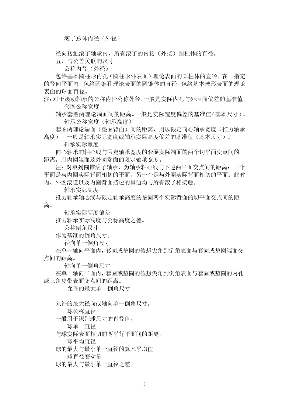 滚动轴承的常用术语及定义_第3页