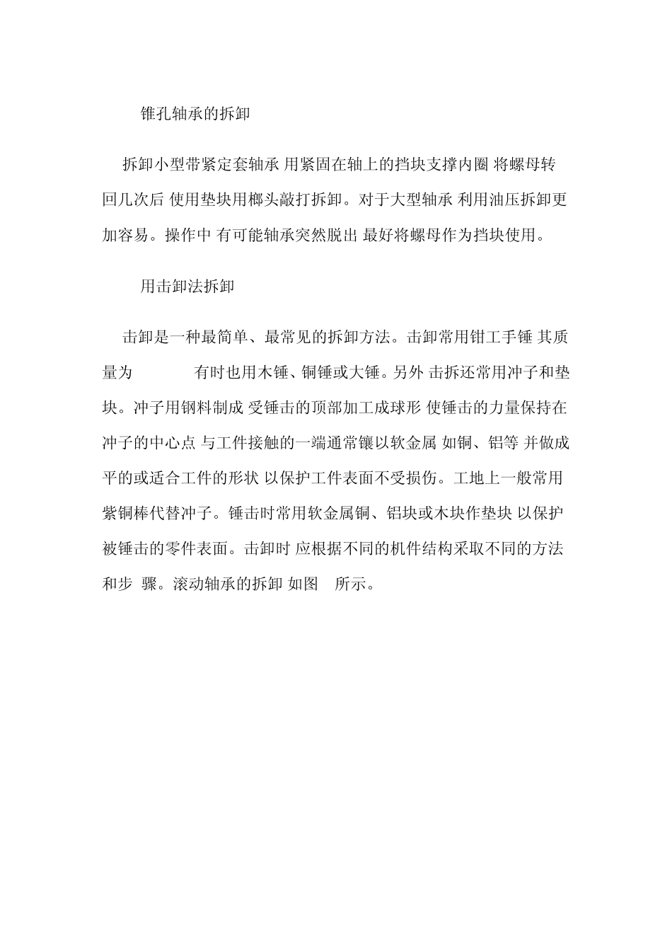 滚动轴承的拆卸_第2页