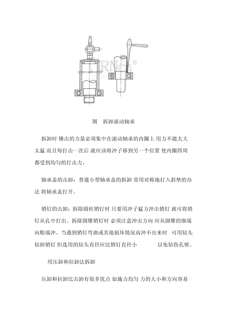 滚动轴承的拆卸_第3页