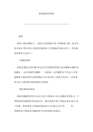 滚动轴承的拆卸