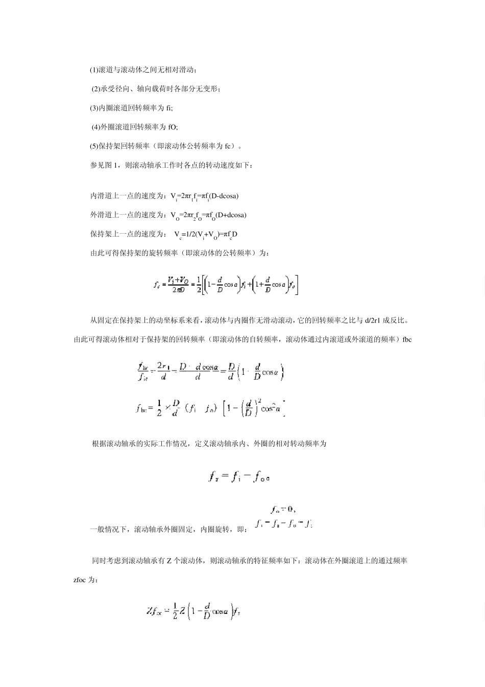滚动轴承的振动机理与信号特征_第2页