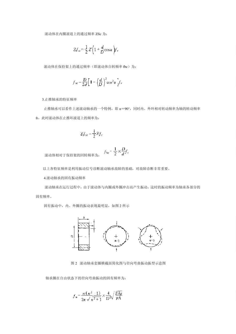 滚动轴承的振动机理与信号特征_第3页