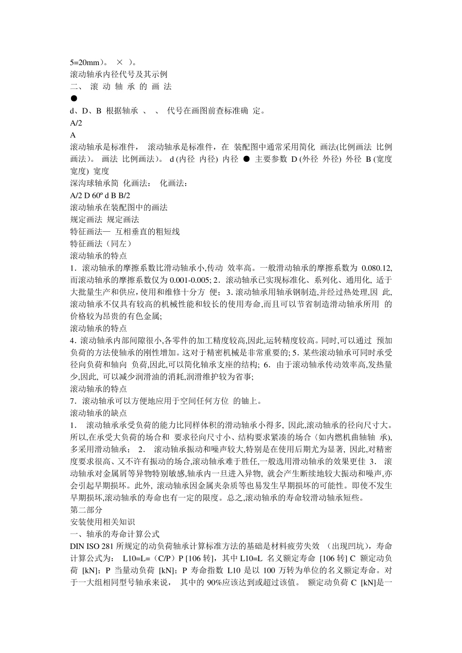 滚动轴承的维护_第3页