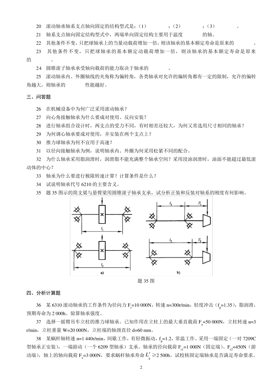 滚动轴承考试复习与练习题_第2页