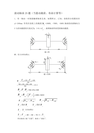 滚动轴承计算题