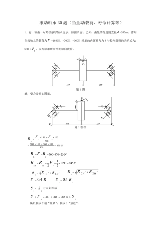 滚动轴承计算题(30题)