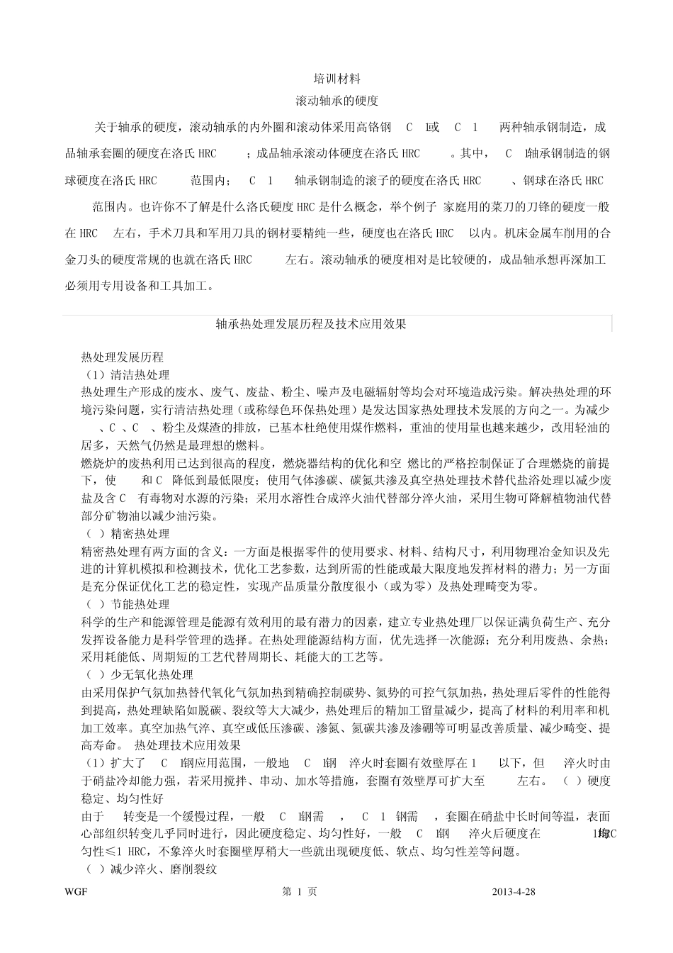 滚动轴承讲稿_第1页