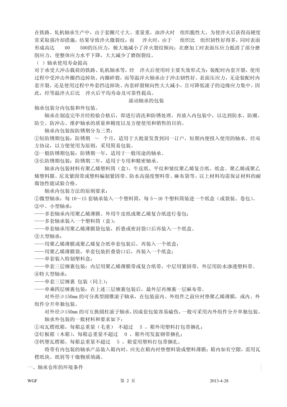 滚动轴承讲稿_第2页