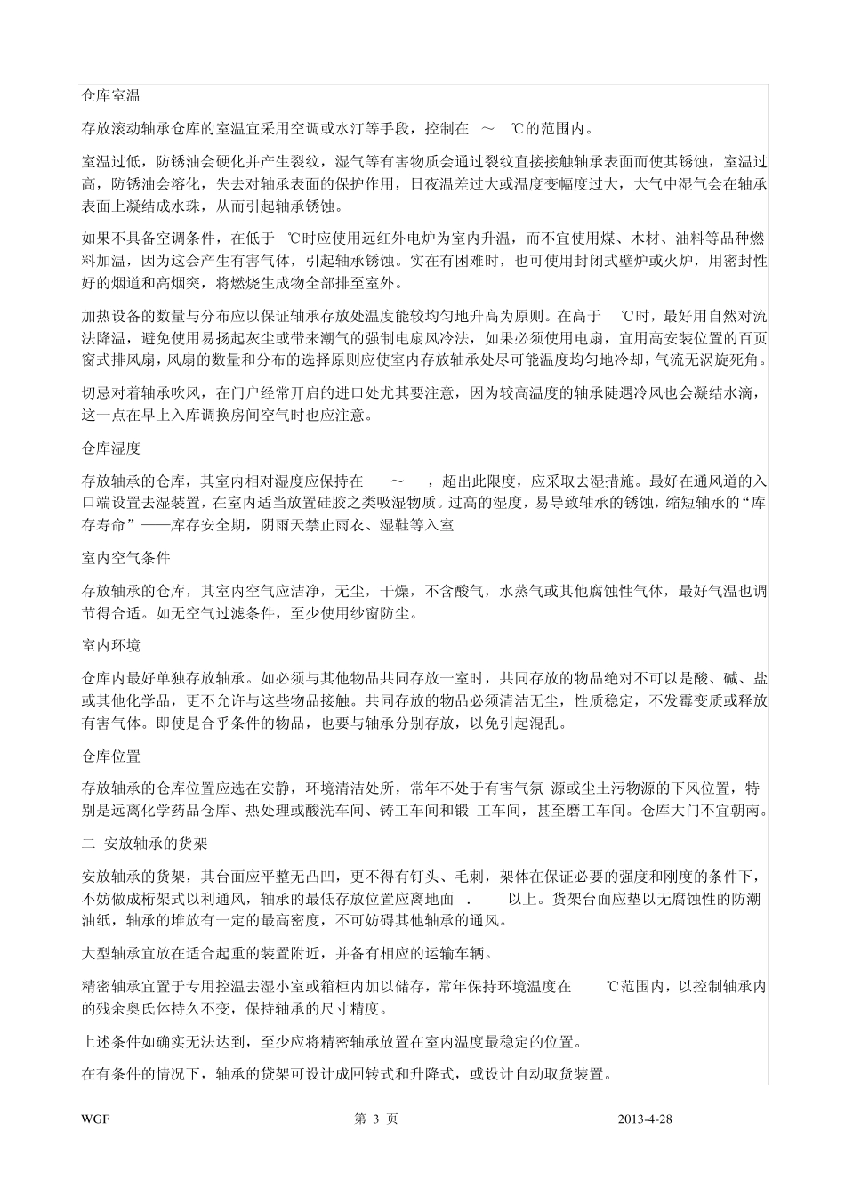 滚动轴承讲稿_第3页