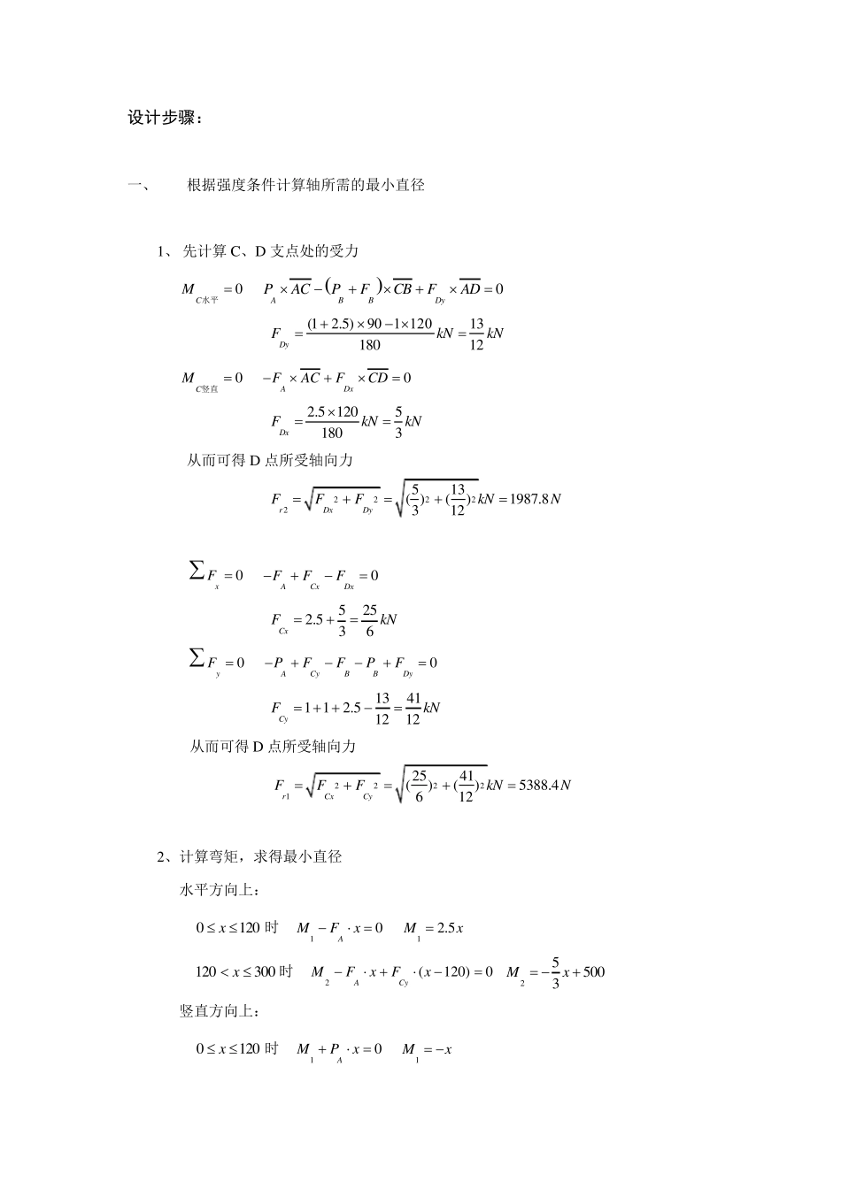 滚动轴承轴系的组合结构设计_第3页