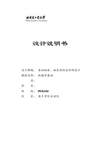 滚动轴承轴系的组合结构设计