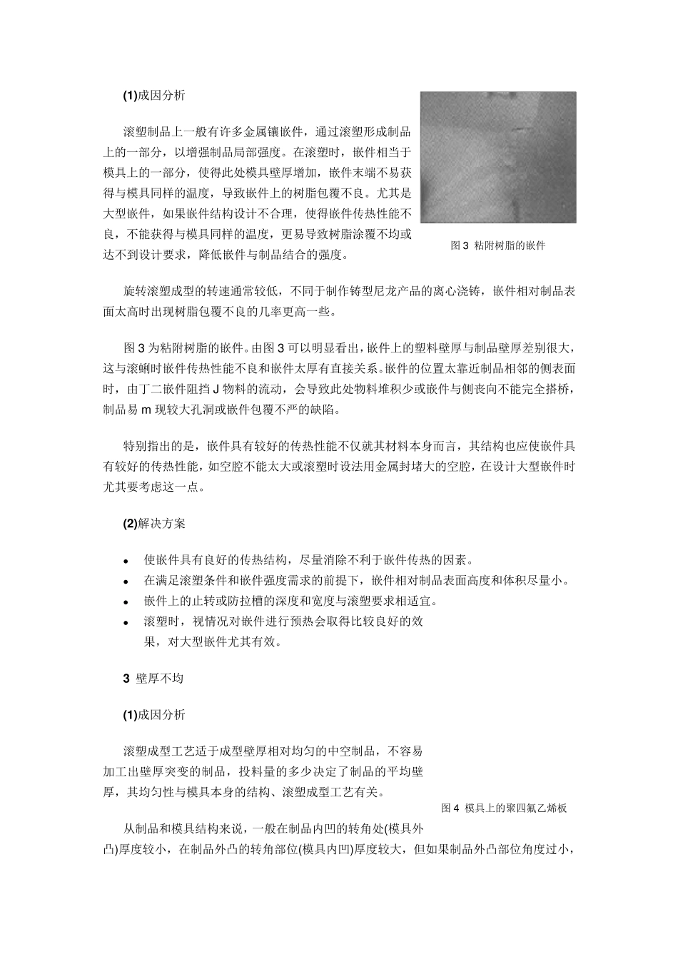 滚塑制品缺陷分析及解决方案_第3页