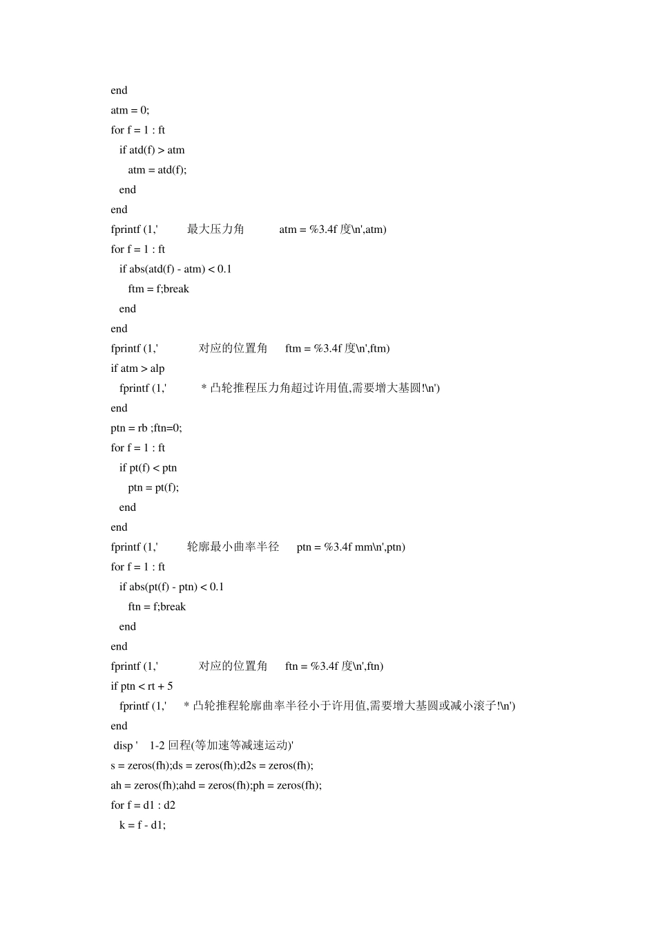 滚子摆动从动件凸轮设计matlab程序_第2页