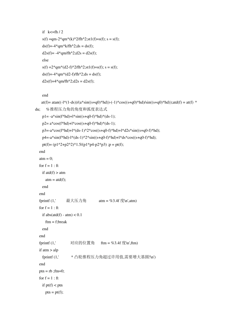 滚子摆动从动件凸轮设计matlab程序_第3页