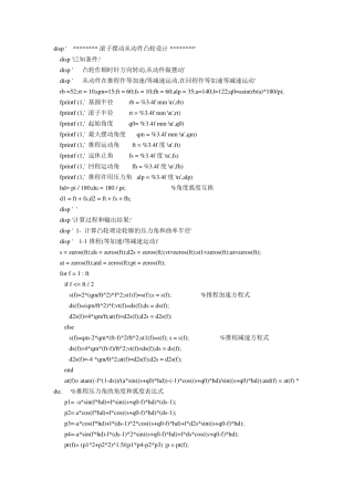 滚子摆动从动件凸轮设计matlab程序