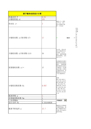 滚子链传动的详细设计计算