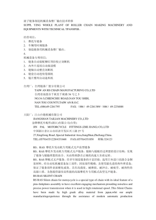 滚子链条制造机械设备整厂输出技术转移
