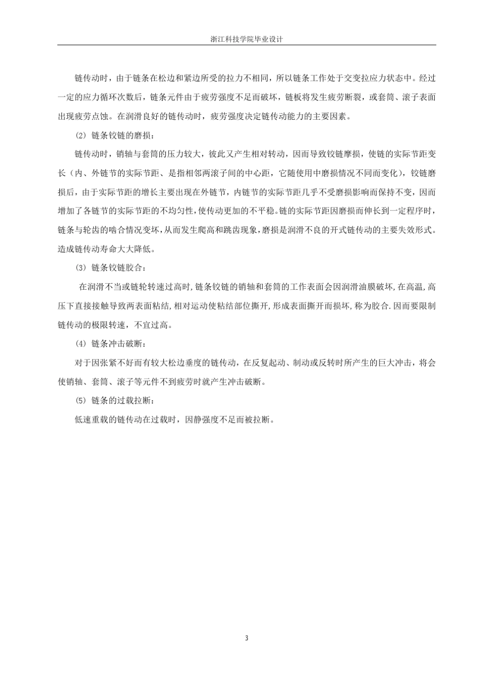 滚子链传动的设计_第3页