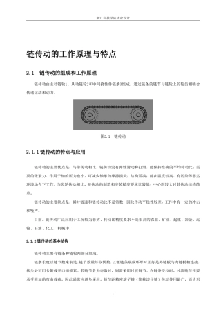 滚子链传动的设计