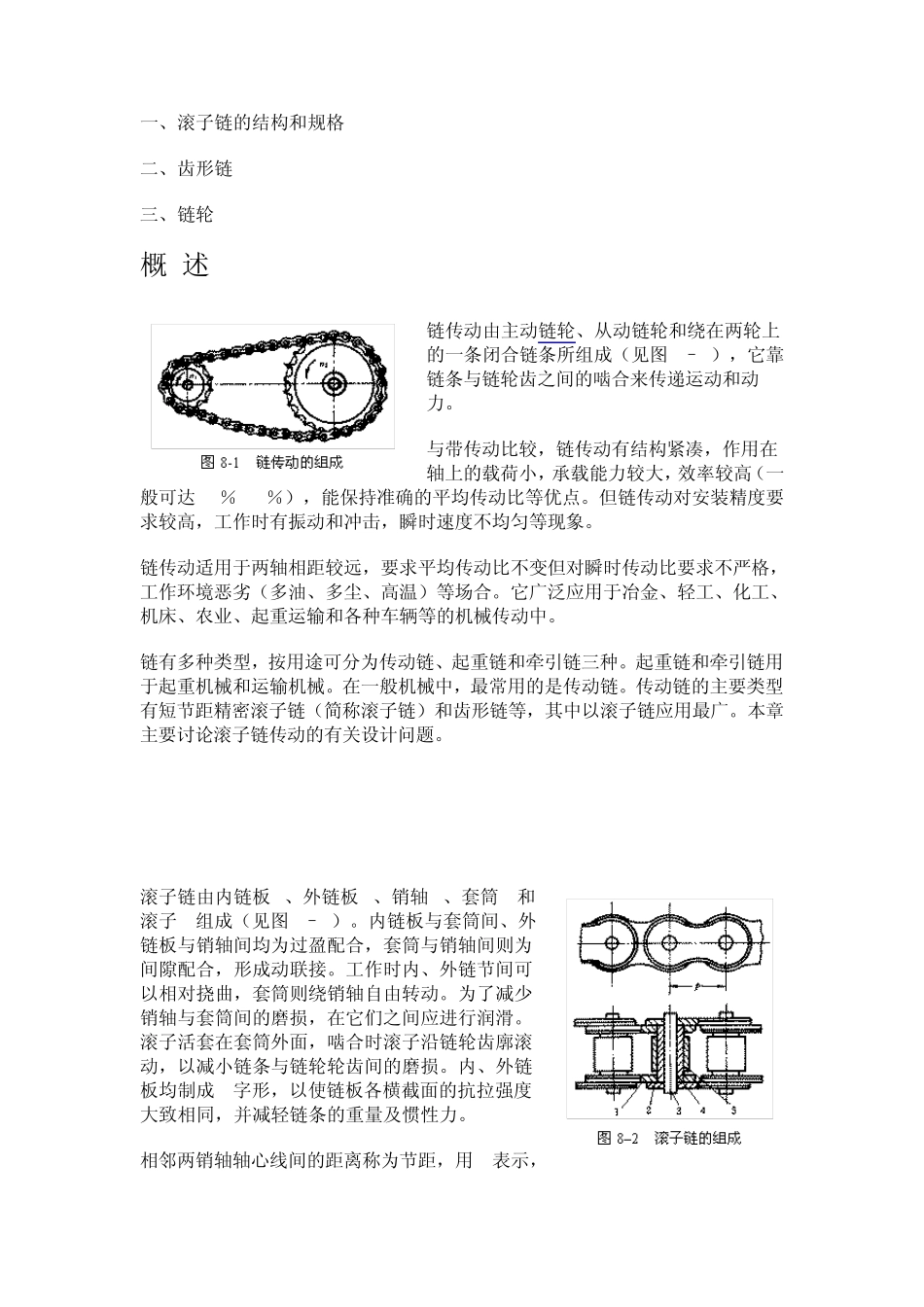 滚子链的结构和规格_第1页