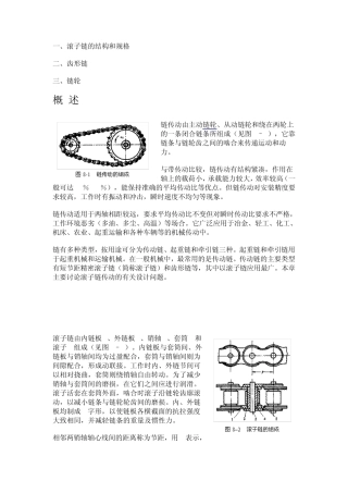 滚子链的结构和规格