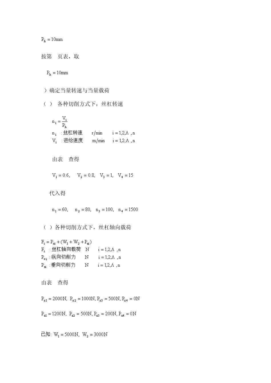 滚珠丝杆实际计算_第2页