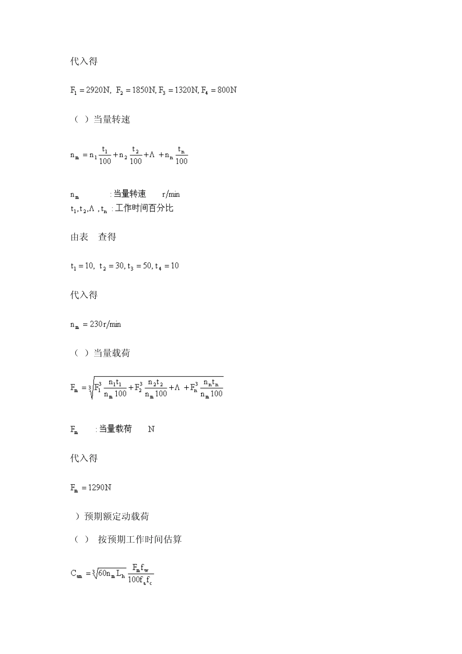 滚珠丝杆实际计算_第3页