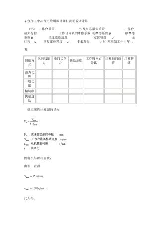 滚珠丝杆实际计算