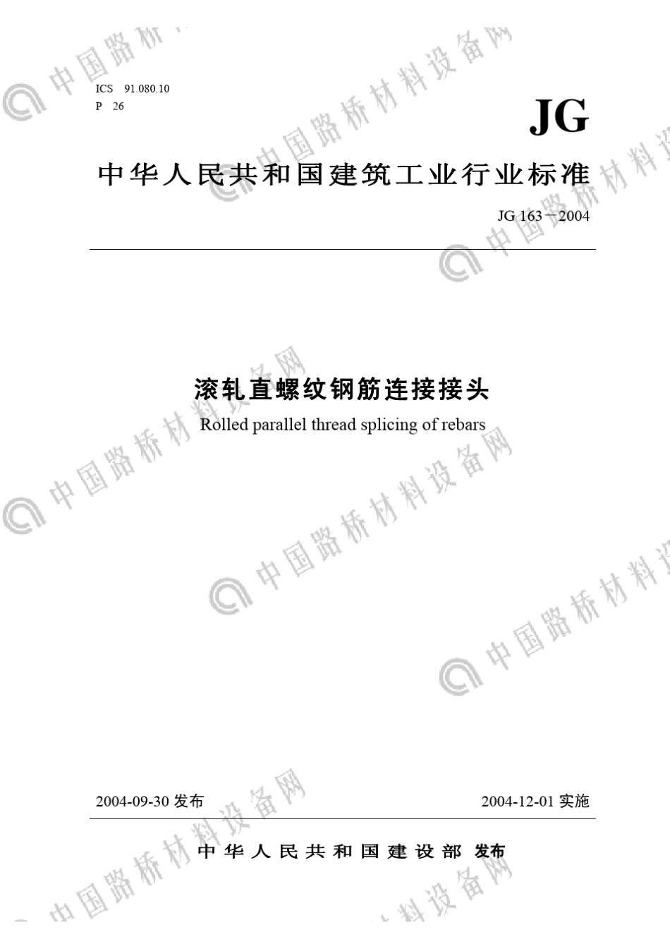 滚扎直螺纹接头_第1页