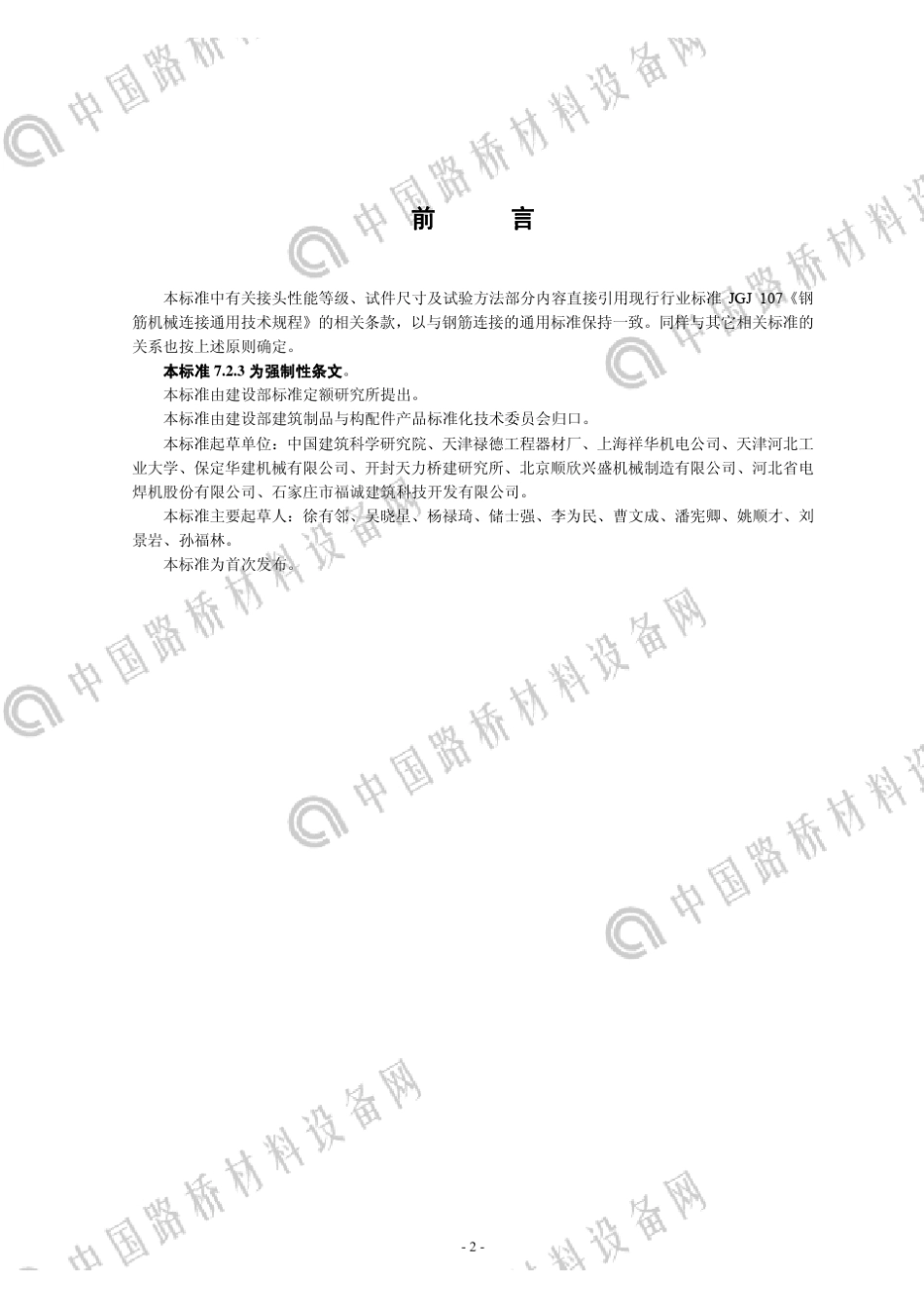 滚扎直螺纹接头_第2页