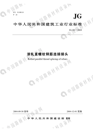 滚扎直螺纹接头