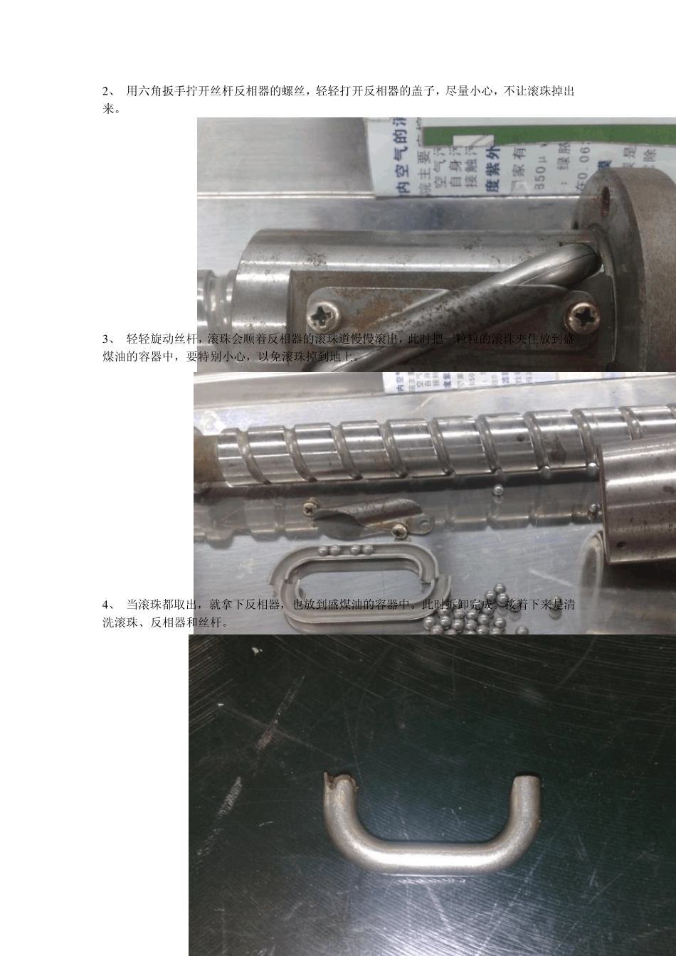 滚珠丝杆的结构拆装实验报告_第3页