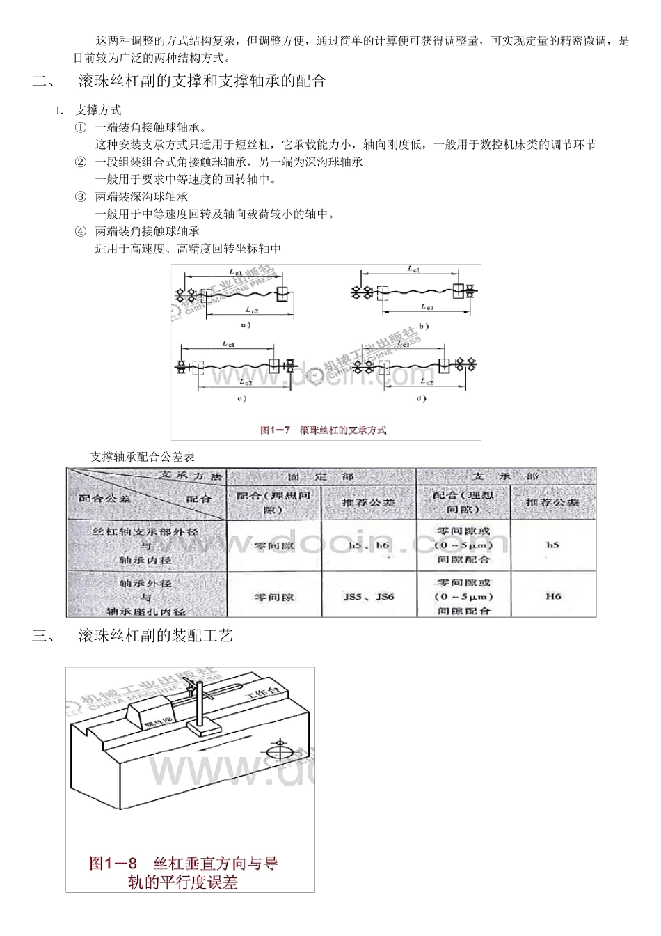 滚珠丝杆装配作业标准_第2页