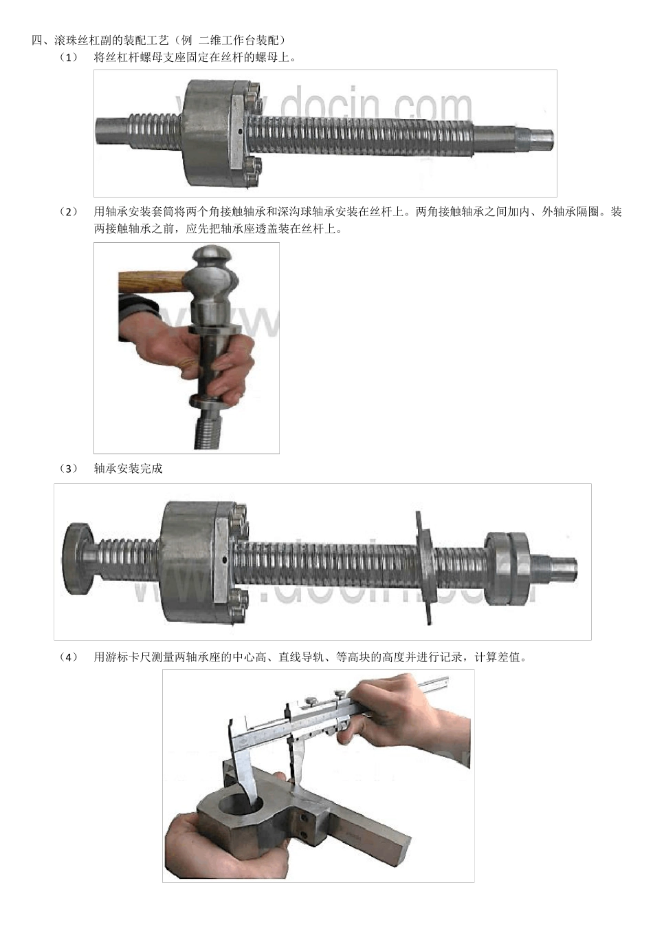 滚珠丝杆装配作业标准_第3页