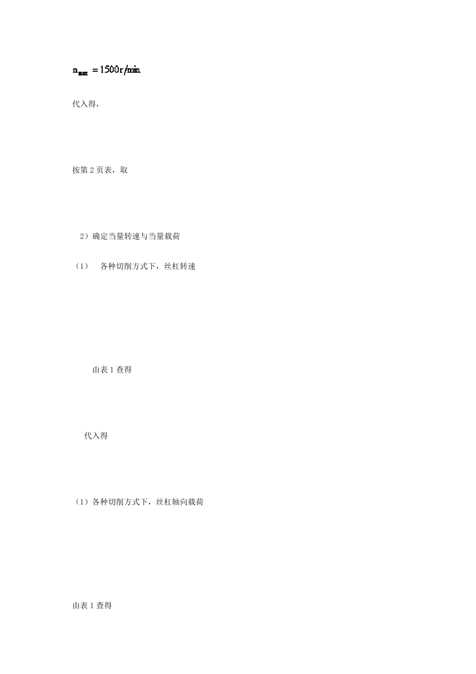滚珠丝杠副的参数计算与选用_第2页