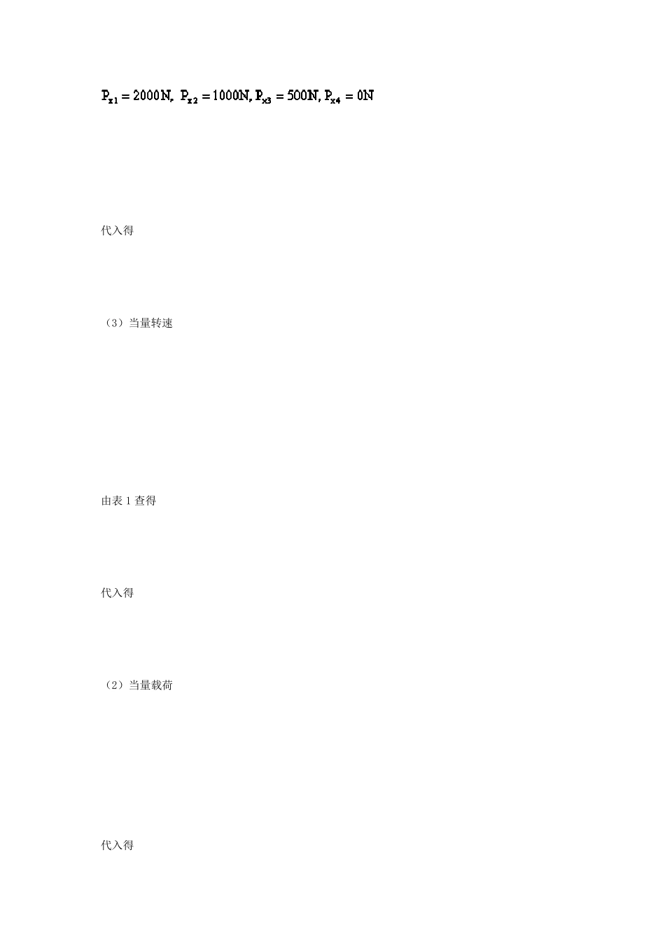滚珠丝杠副的参数计算与选用_第3页