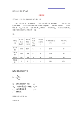 滚珠丝杠参数计算与选用