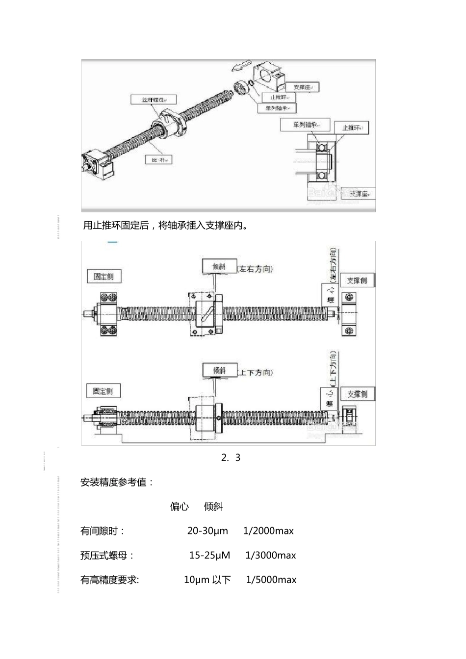 滚珠丝杠的安装方法_第2页