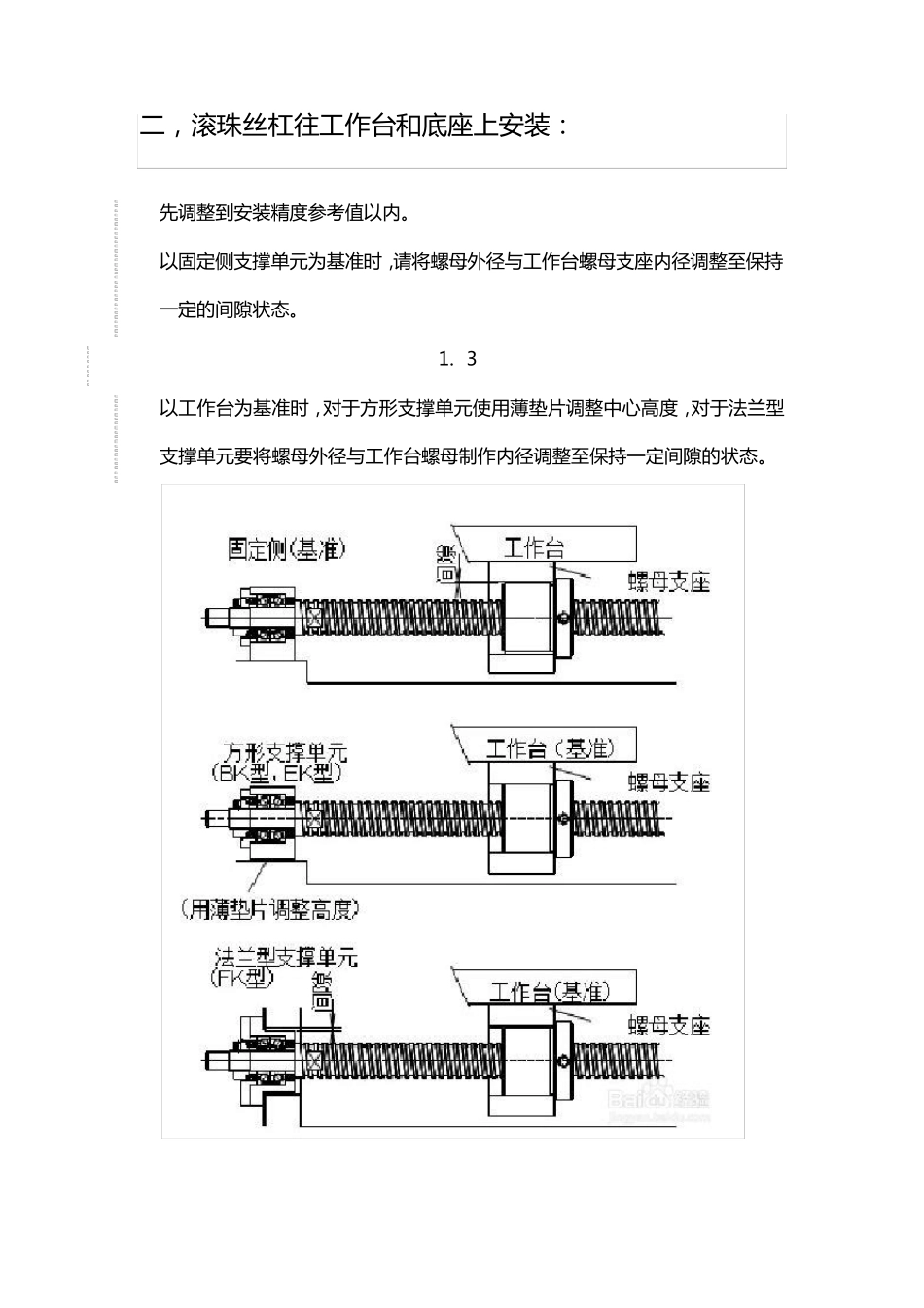 滚珠丝杠的安装方法_第3页
