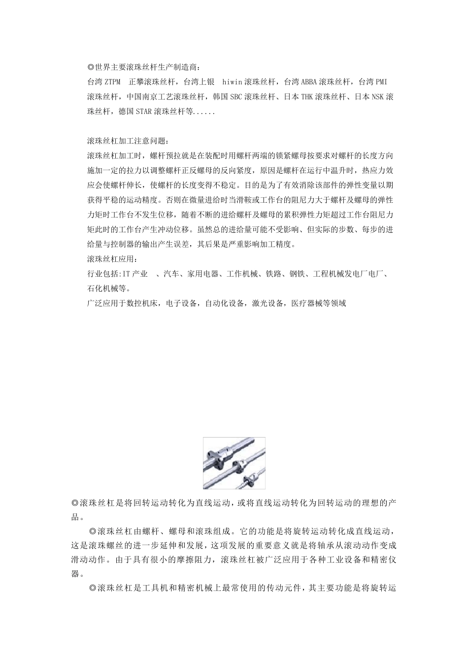 滚珠丝杠的结构和原理_第2页