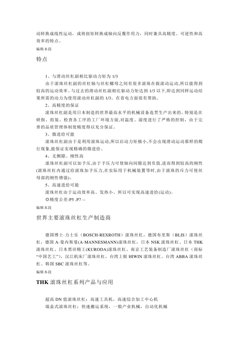 滚珠丝杠的结构和原理_第3页