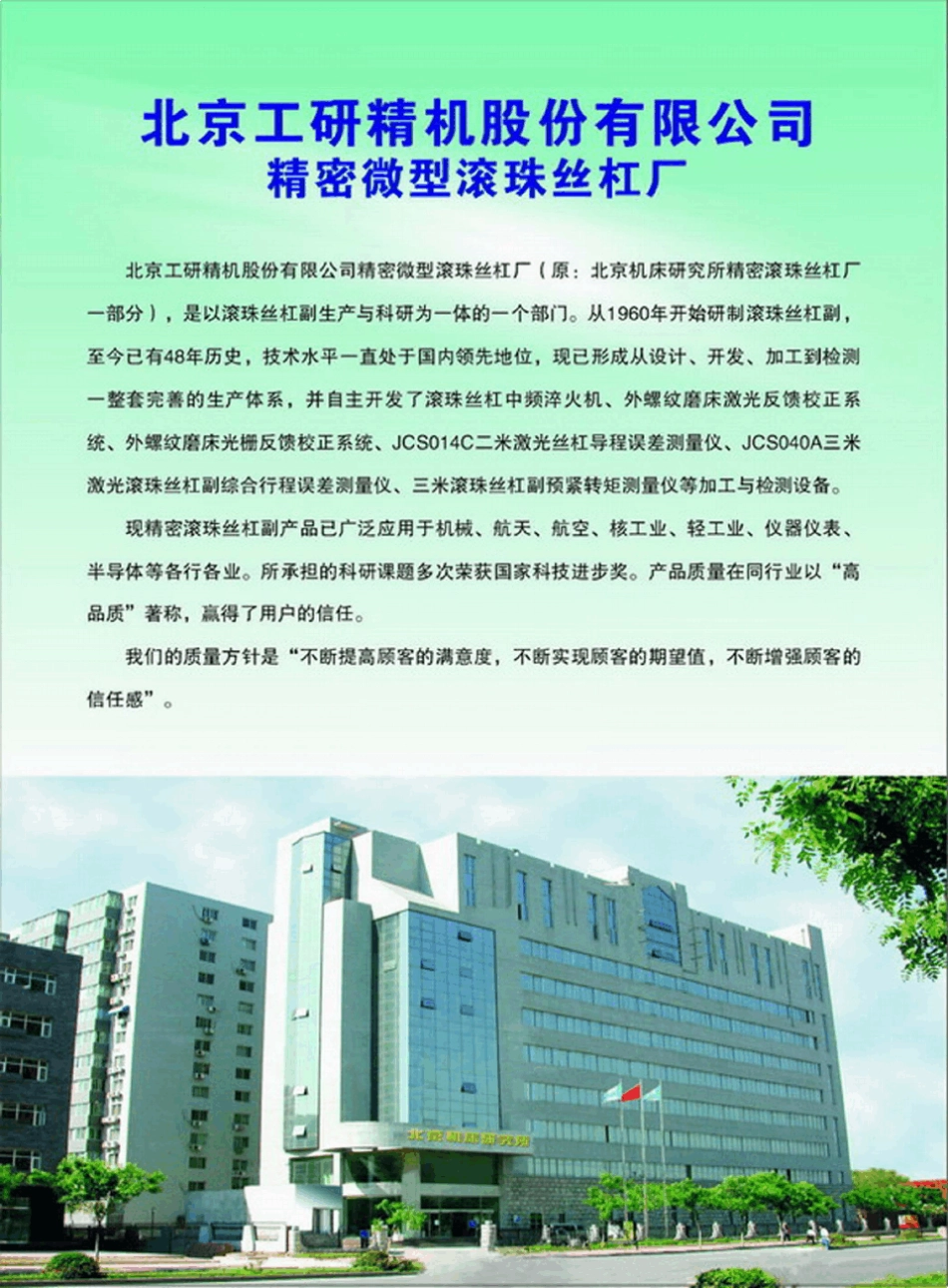 滚珠丝杠副的精度等级与丝杠制造最大长度_第2页