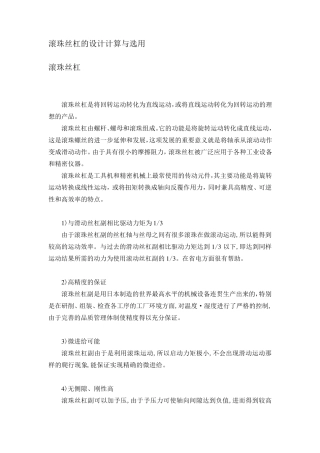 滚珠丝杠的计算与选用