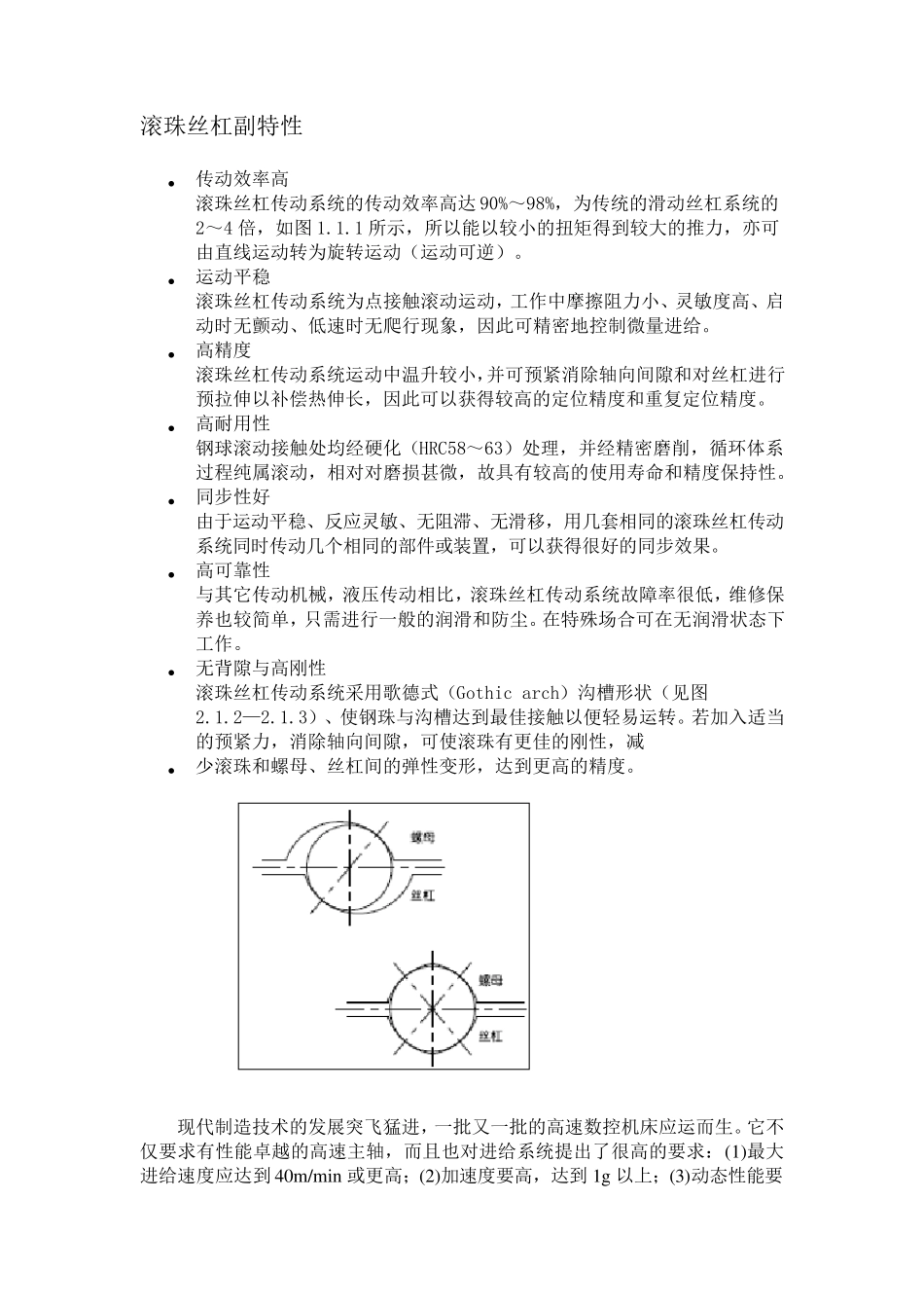 滚珠丝杠的设计计算与选用_第2页