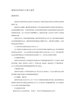 滚珠丝杠的设计计算与选用