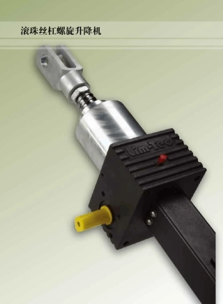 滚珠丝杠螺旋升降机