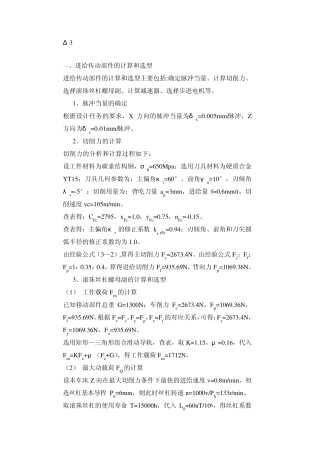 滚珠丝杠螺母副的计算和选型