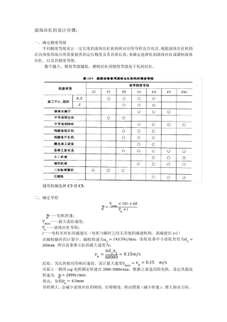 滚珠丝杠计算