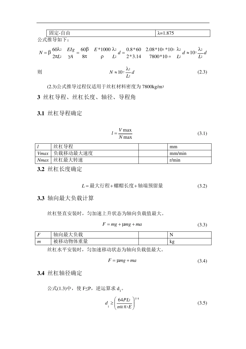 滚珠丝杠选型计算_第2页