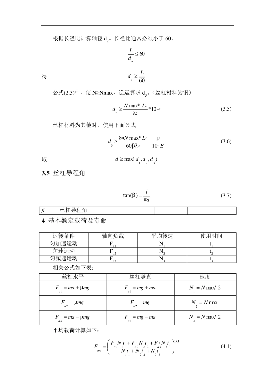 滚珠丝杠选型计算_第3页